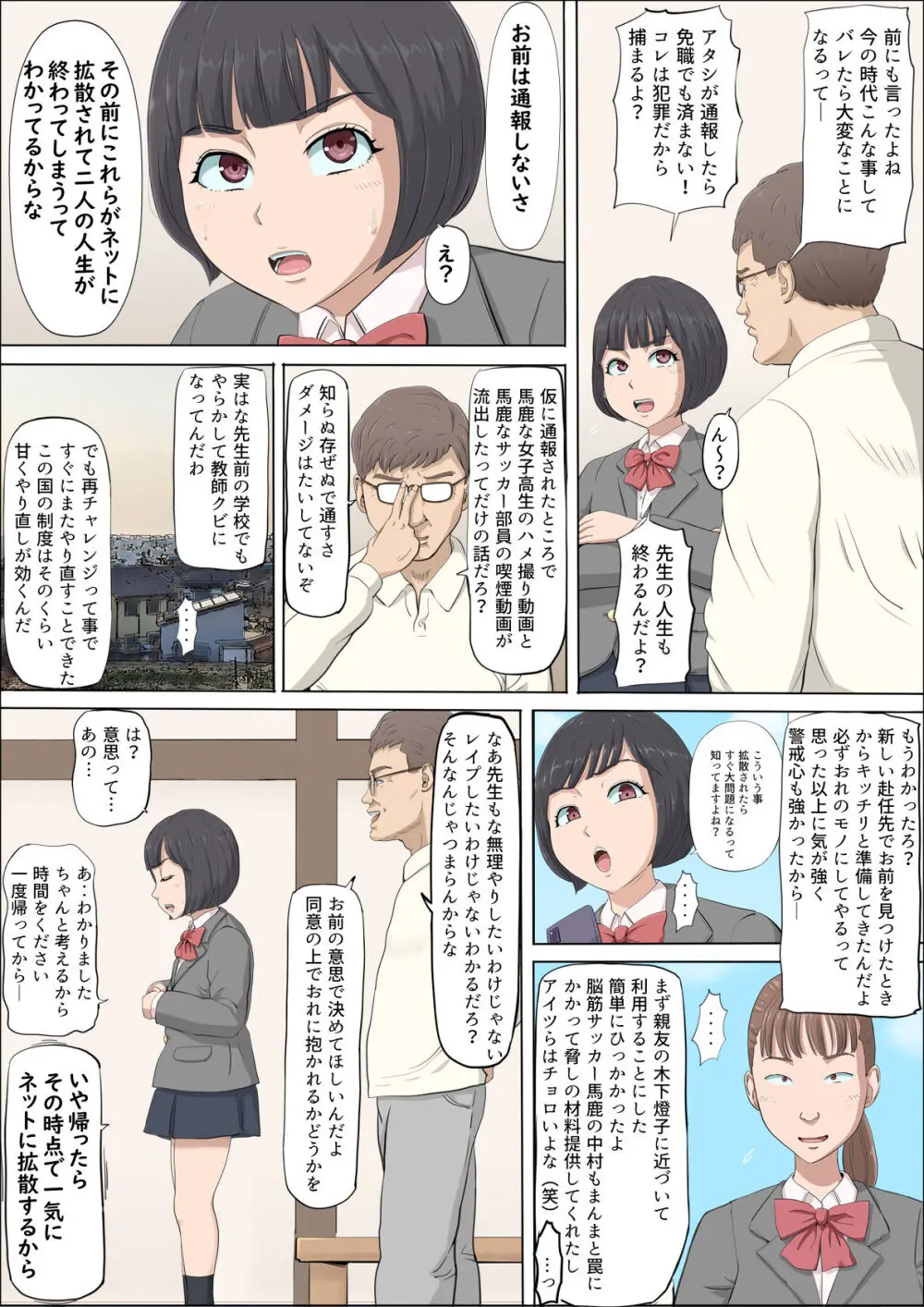 まひると沼田〜罠にハメられた彼女〜 - page36