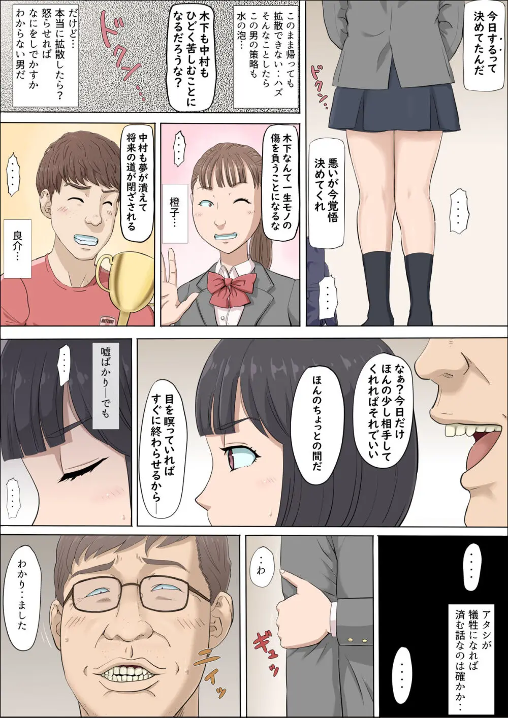 まひると沼田〜罠にハメられた彼女〜 - page37