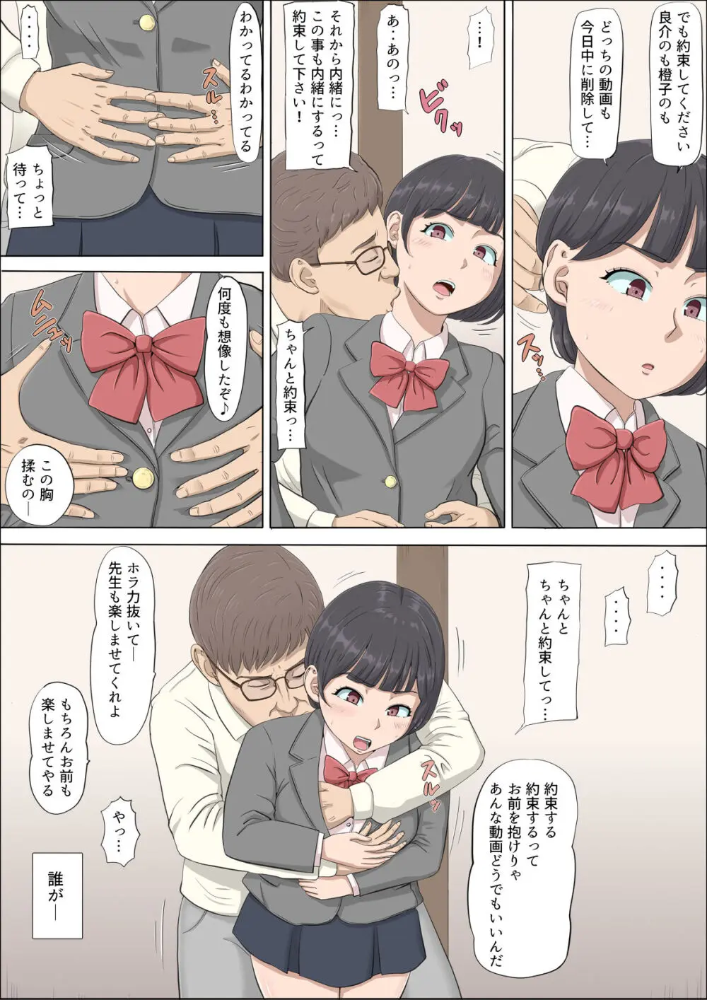 まひると沼田〜罠にハメられた彼女〜 - page38