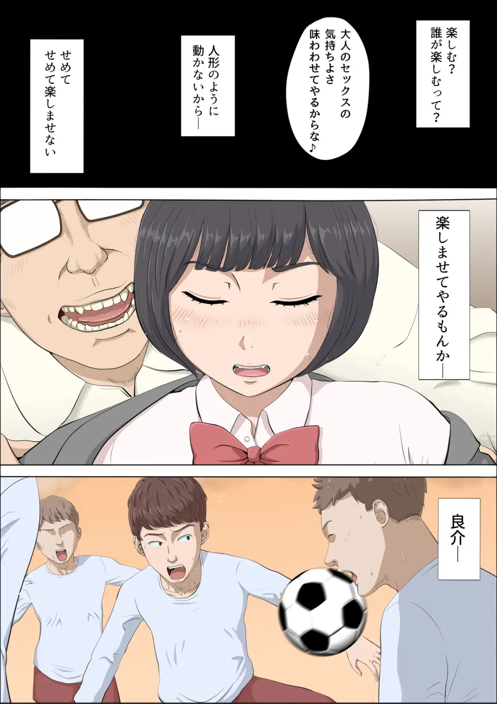 まひると沼田〜罠にハメられた彼女〜 - page39