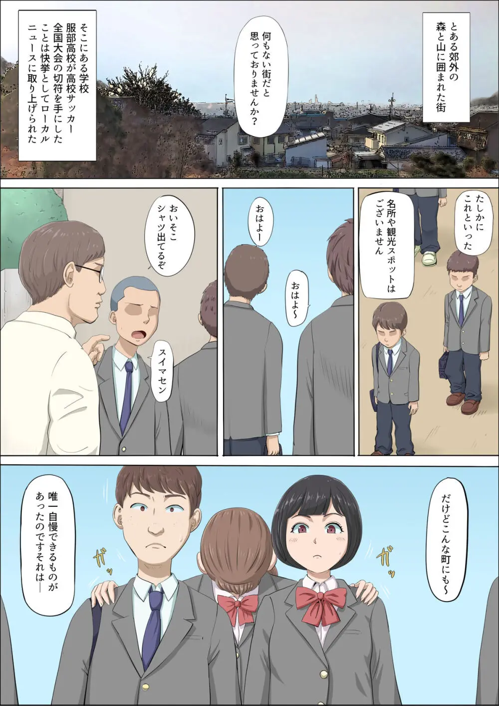 まひると沼田〜罠にハメられた彼女〜 - page4