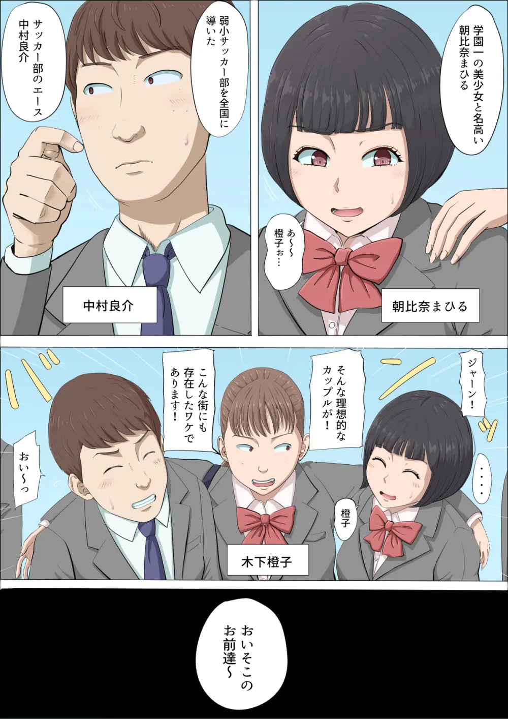 まひると沼田〜罠にハメられた彼女〜 - page5