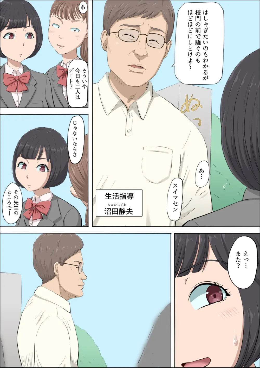 まひると沼田〜罠にハメられた彼女〜 - page6