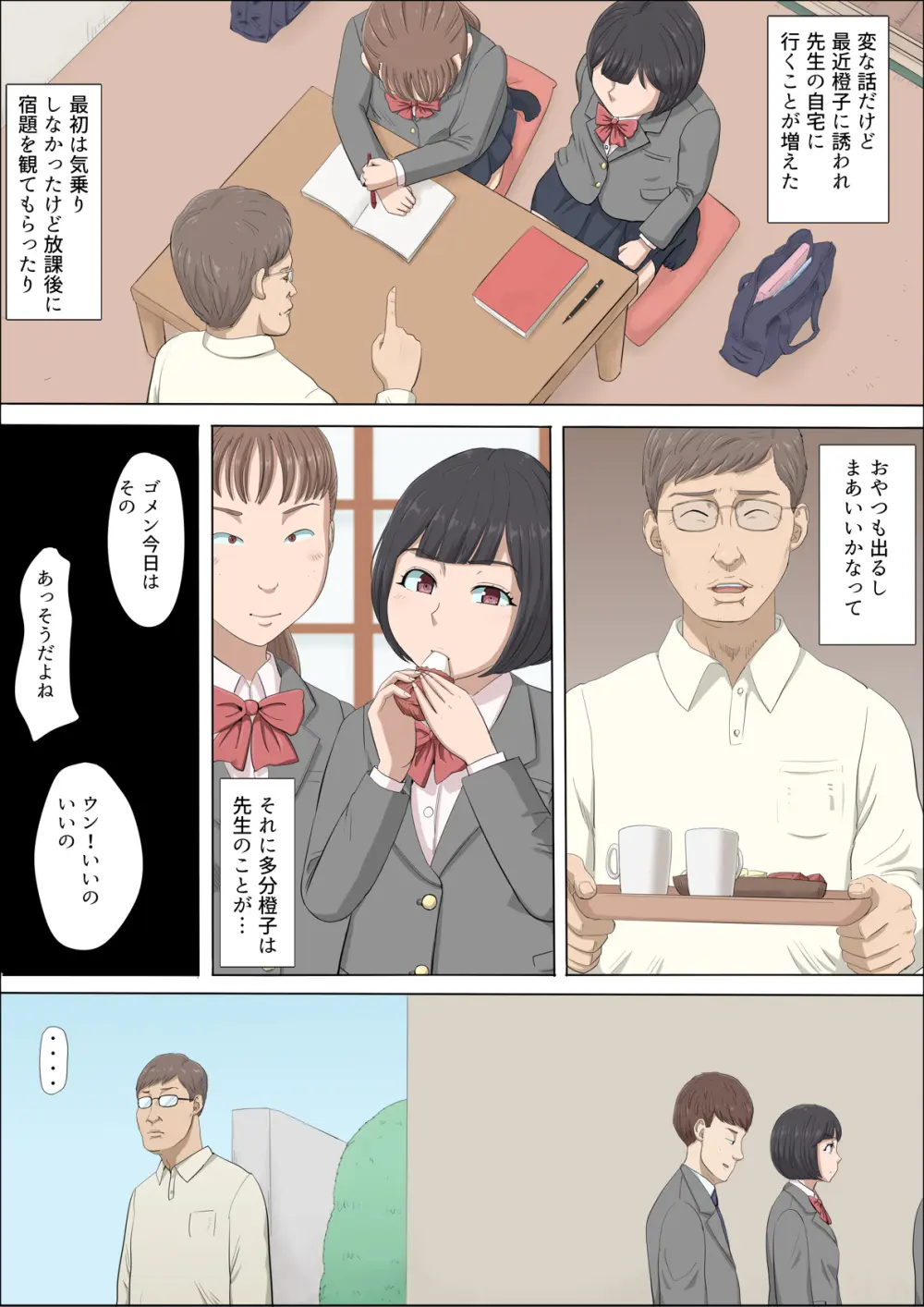 まひると沼田〜罠にハメられた彼女〜 - page7