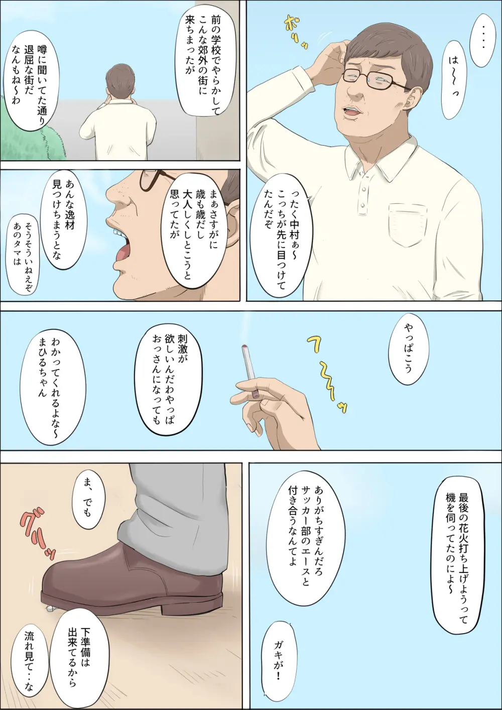 まひると沼田〜罠にハメられた彼女〜 - page8