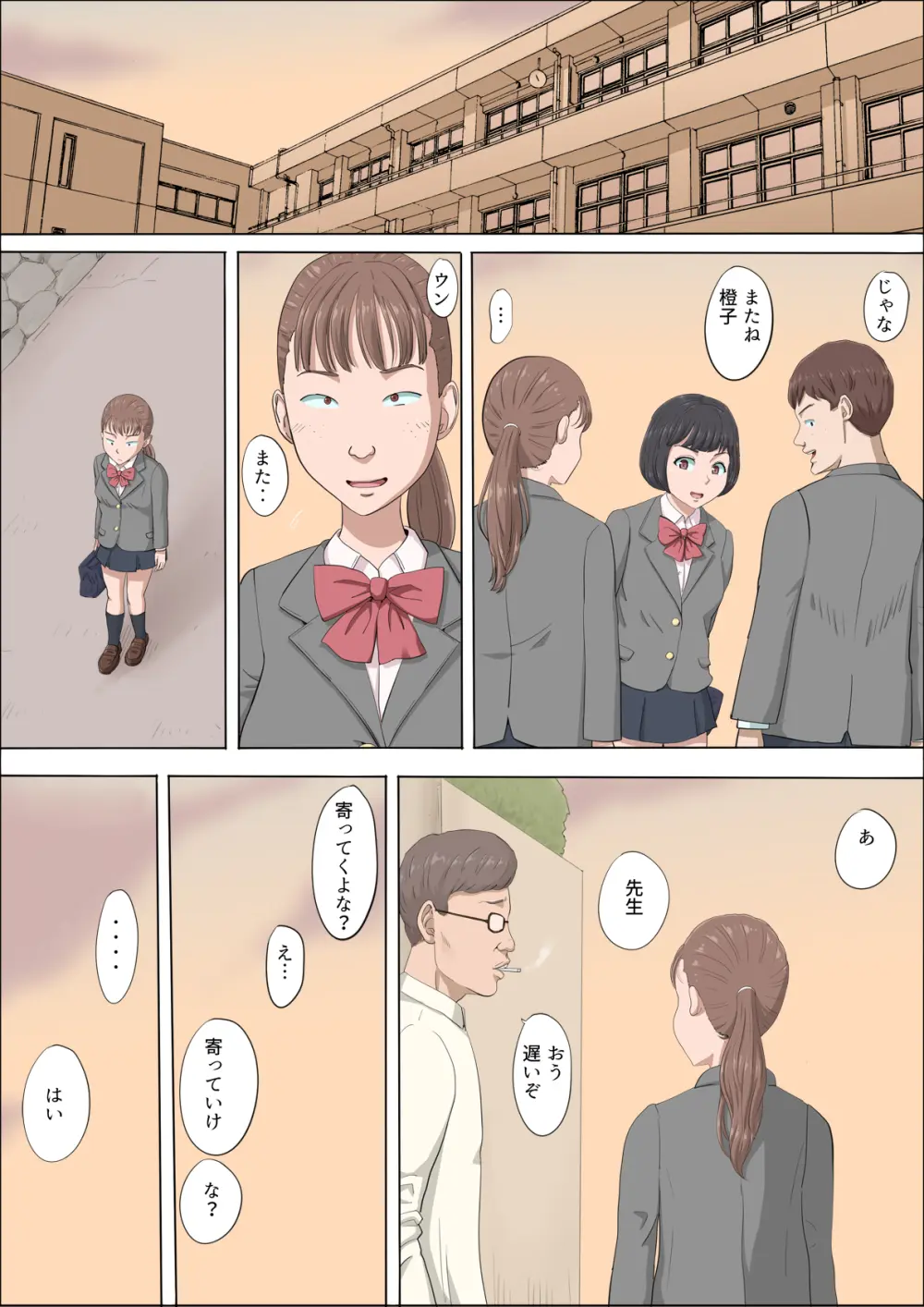 まひると沼田〜罠にハメられた彼女〜 - page9