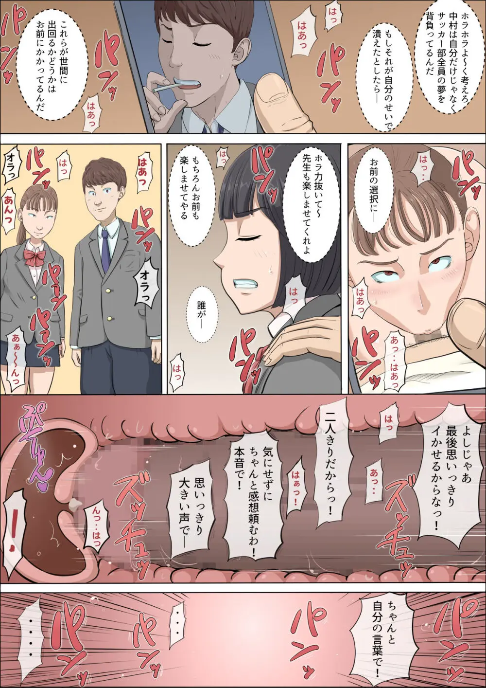 まひると沼田〜罠にハメられた彼女〜 - page94