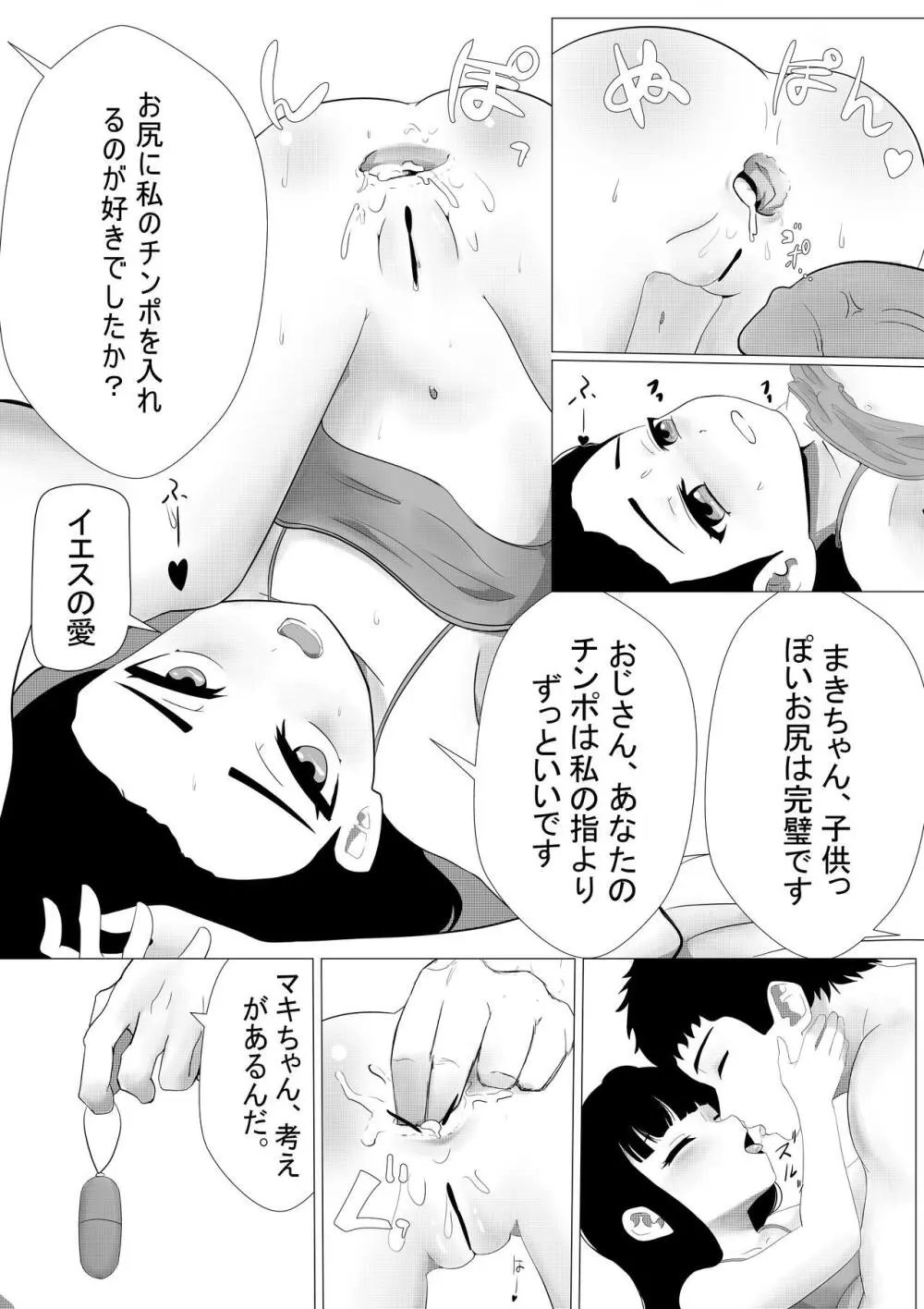 マキちゃんはあなたに一緒に遊んでほしいと思っています。 - page10