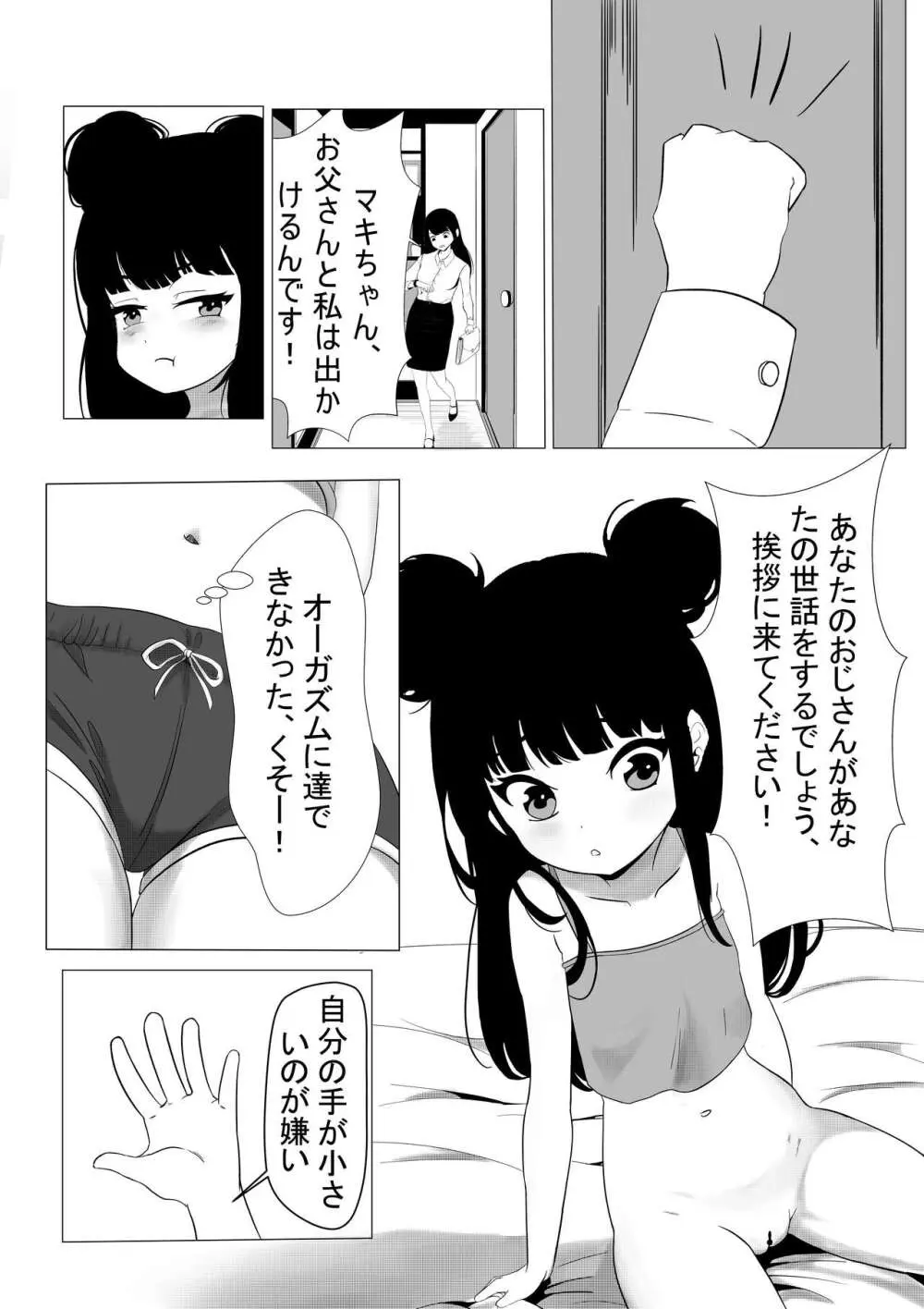 マキちゃんはあなたに一緒に遊んでほしいと思っています。 - page2