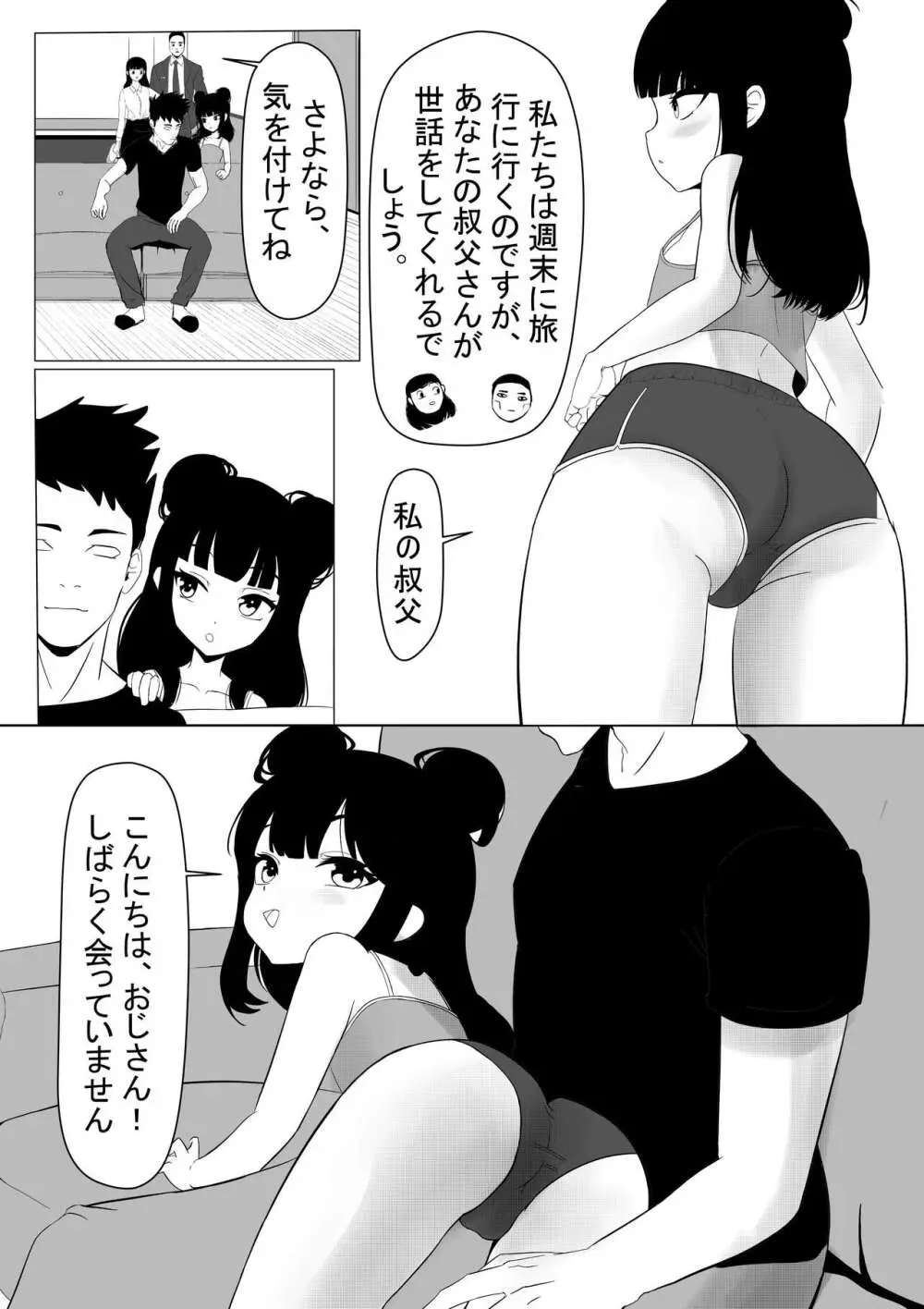 マキちゃんはあなたに一緒に遊んでほしいと思っています。 - page3