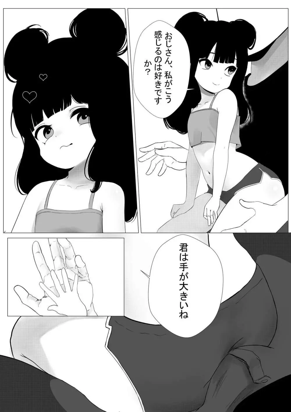 マキちゃんはあなたに一緒に遊んでほしいと思っています。 - page4