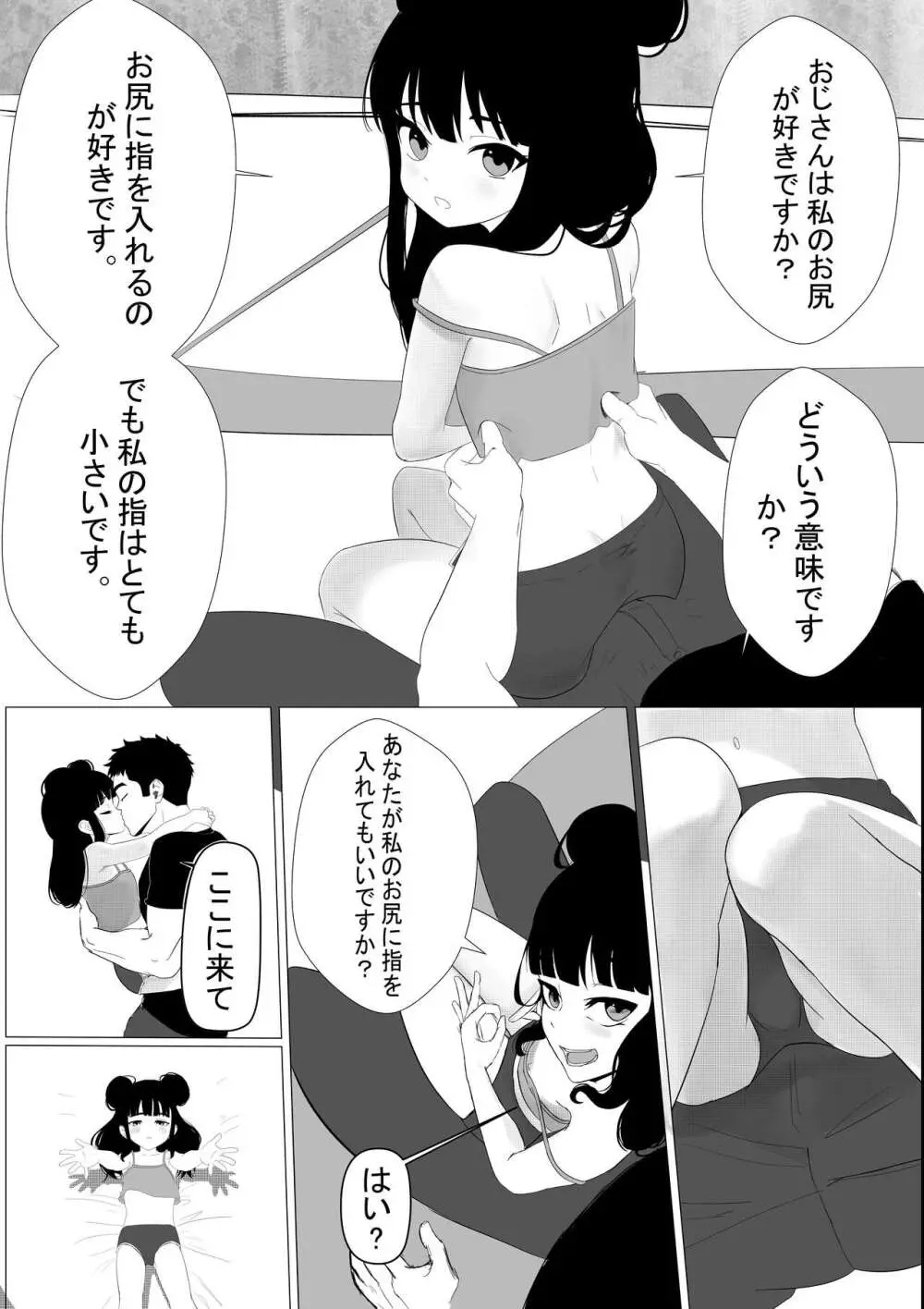 マキちゃんはあなたに一緒に遊んでほしいと思っています。 - page5