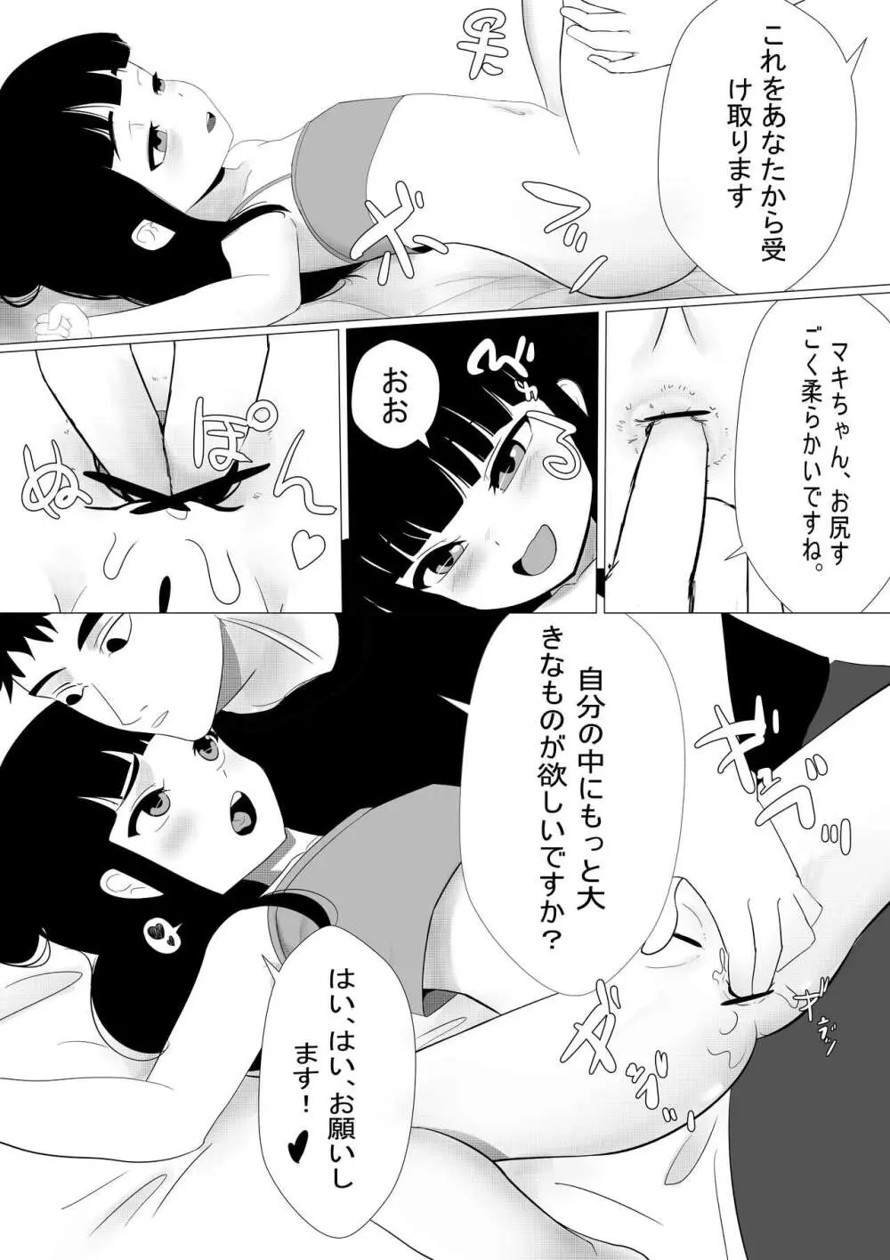 マキちゃんはあなたに一緒に遊んでほしいと思っています。 - page6