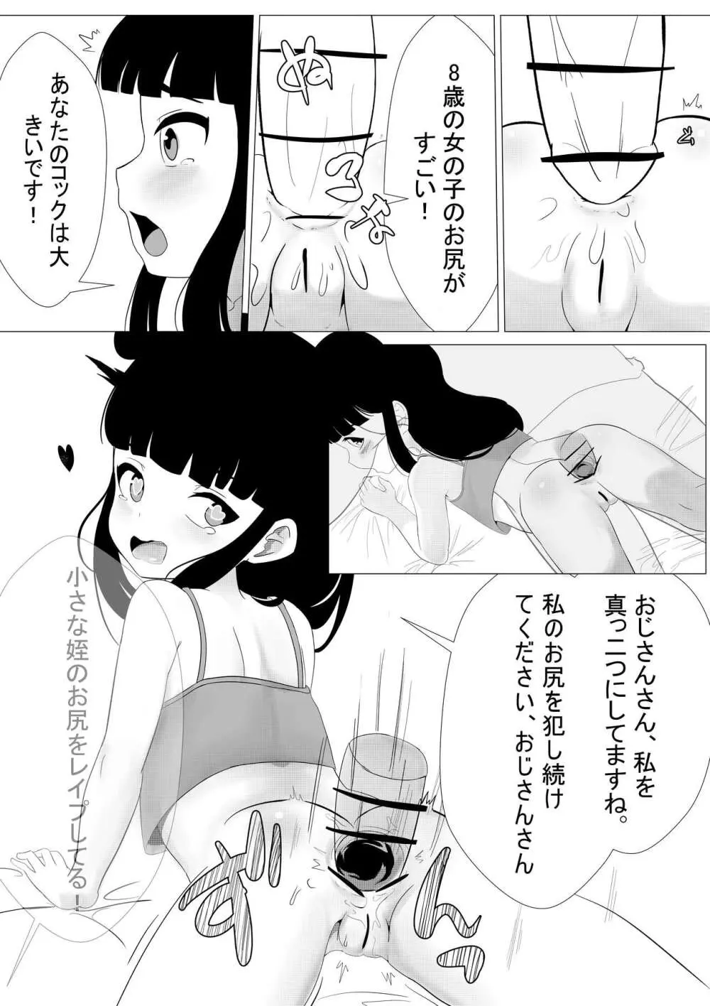 マキちゃんはあなたに一緒に遊んでほしいと思っています。 - page7