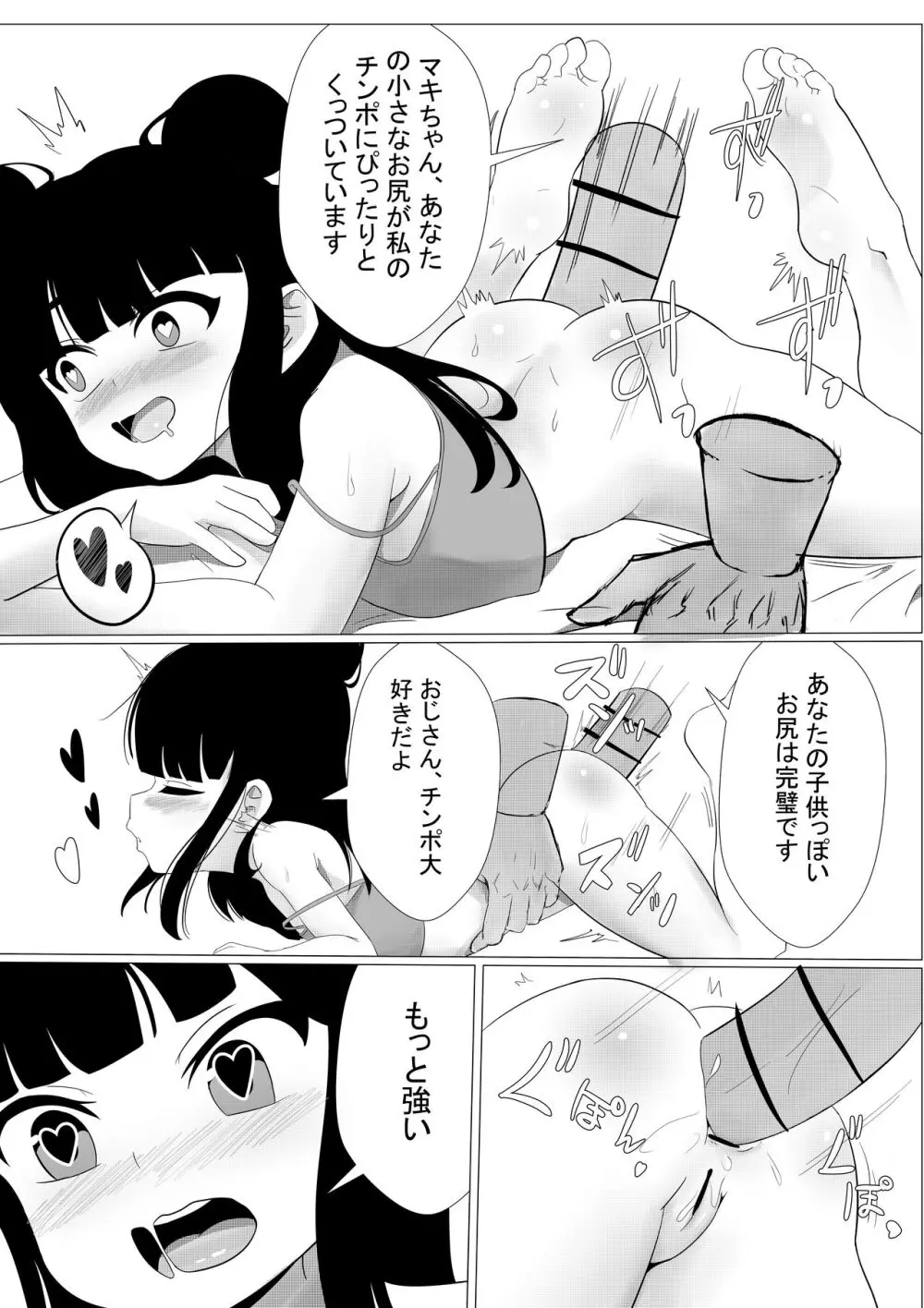 マキちゃんはあなたに一緒に遊んでほしいと思っています。 - page8