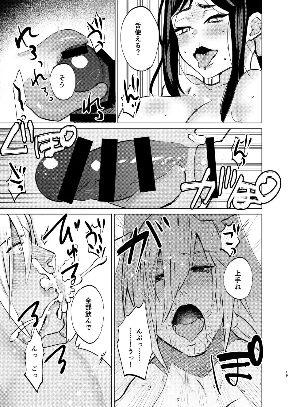 夜は明けども、闇は訪れ - page16