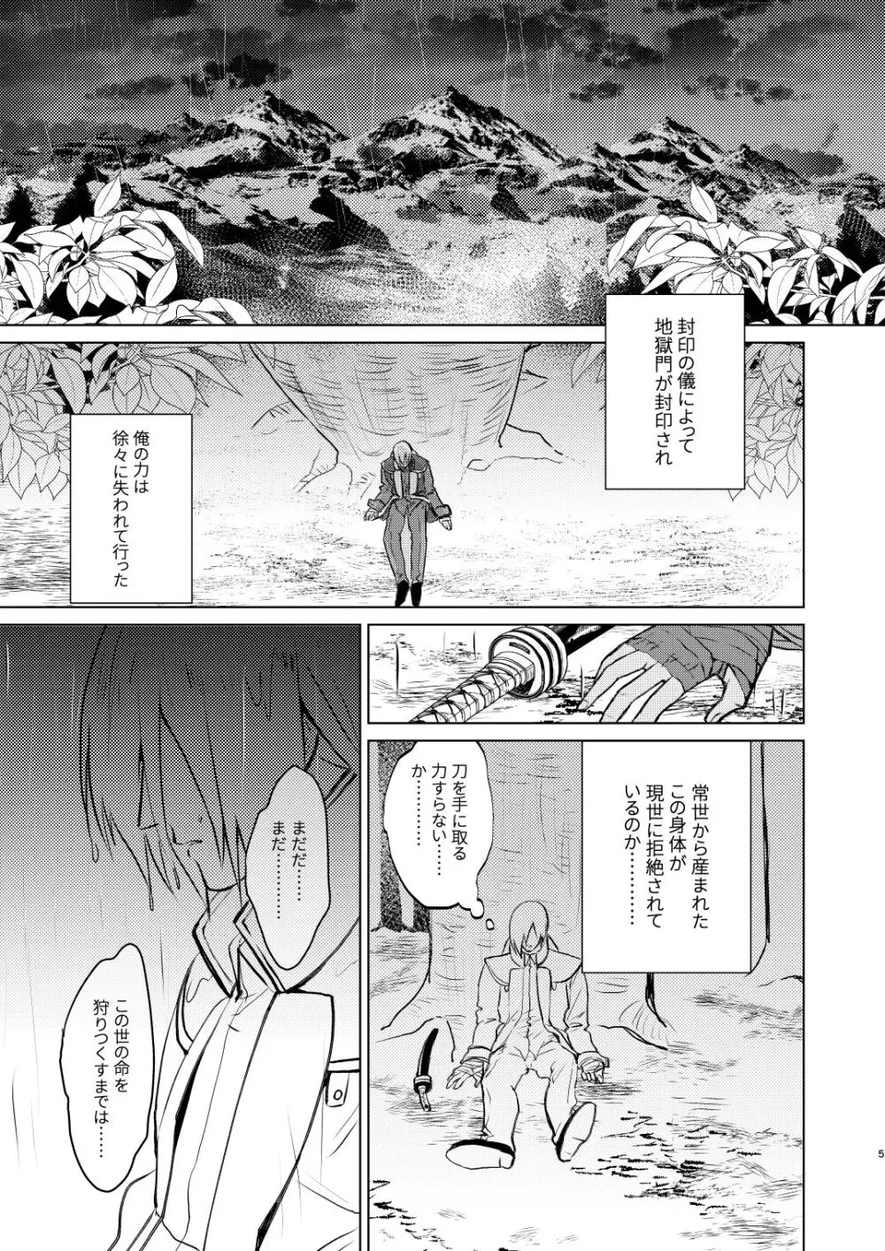 夜は明けども、闇は訪れ - page2