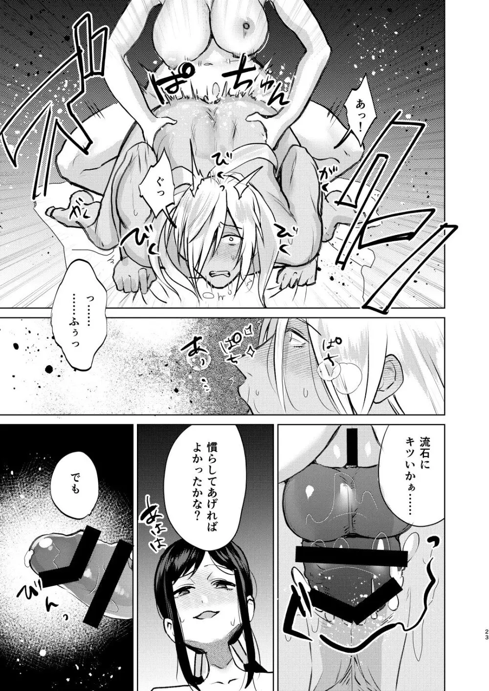 夜は明けども、闇は訪れ - page20