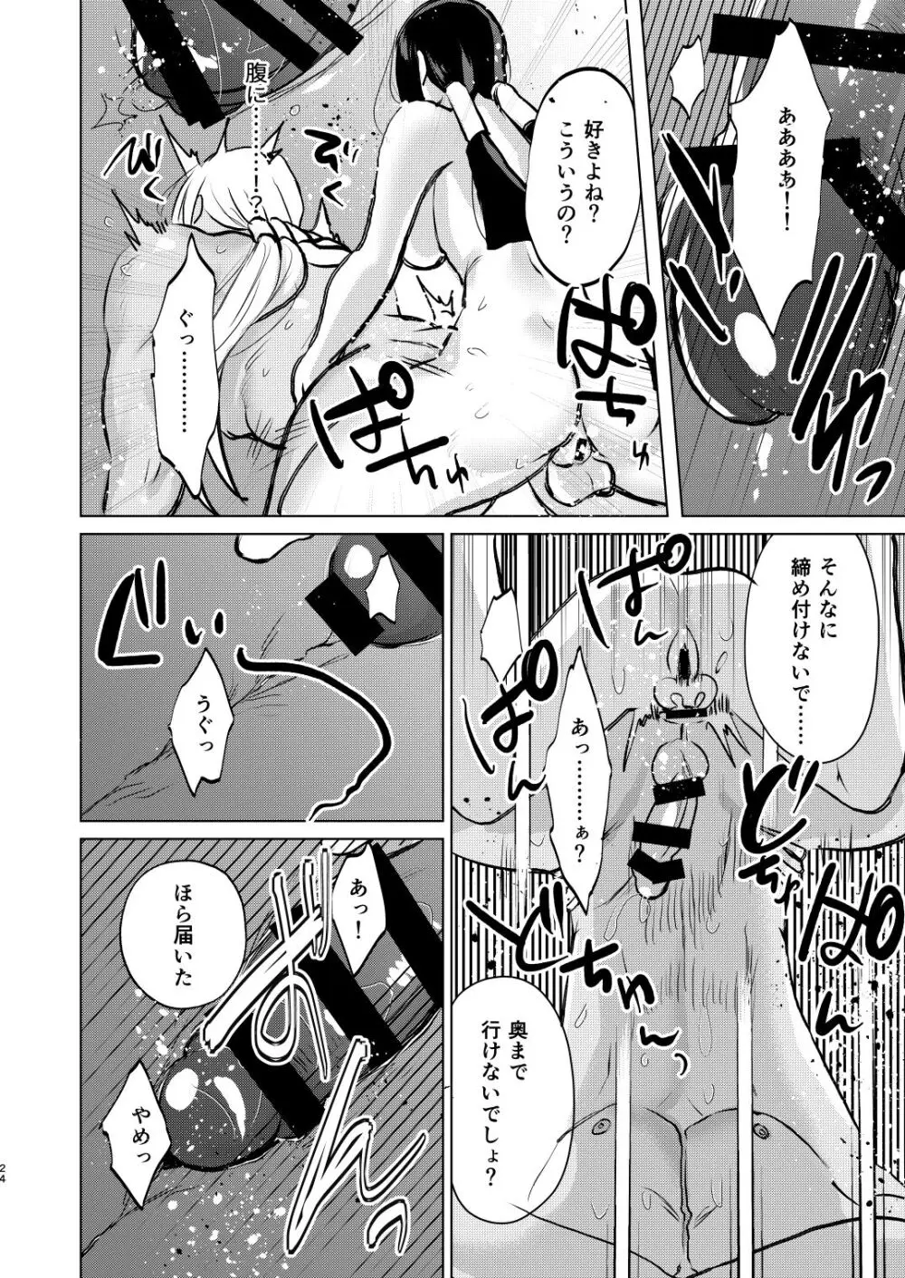 夜は明けども、闇は訪れ - page21