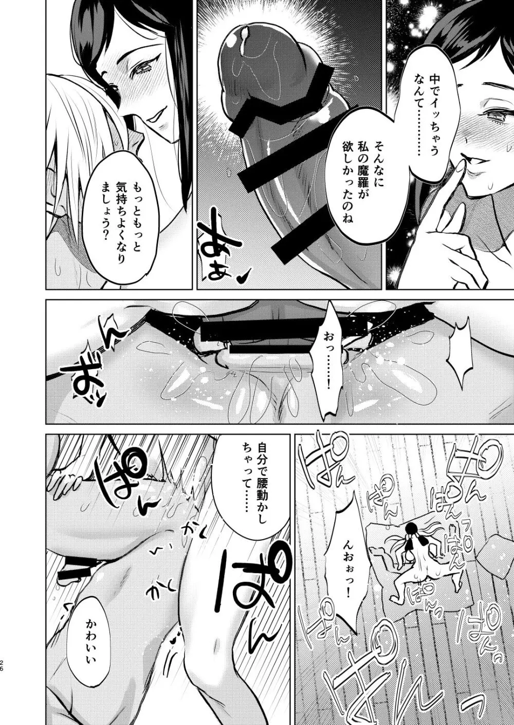 夜は明けども、闇は訪れ - page23