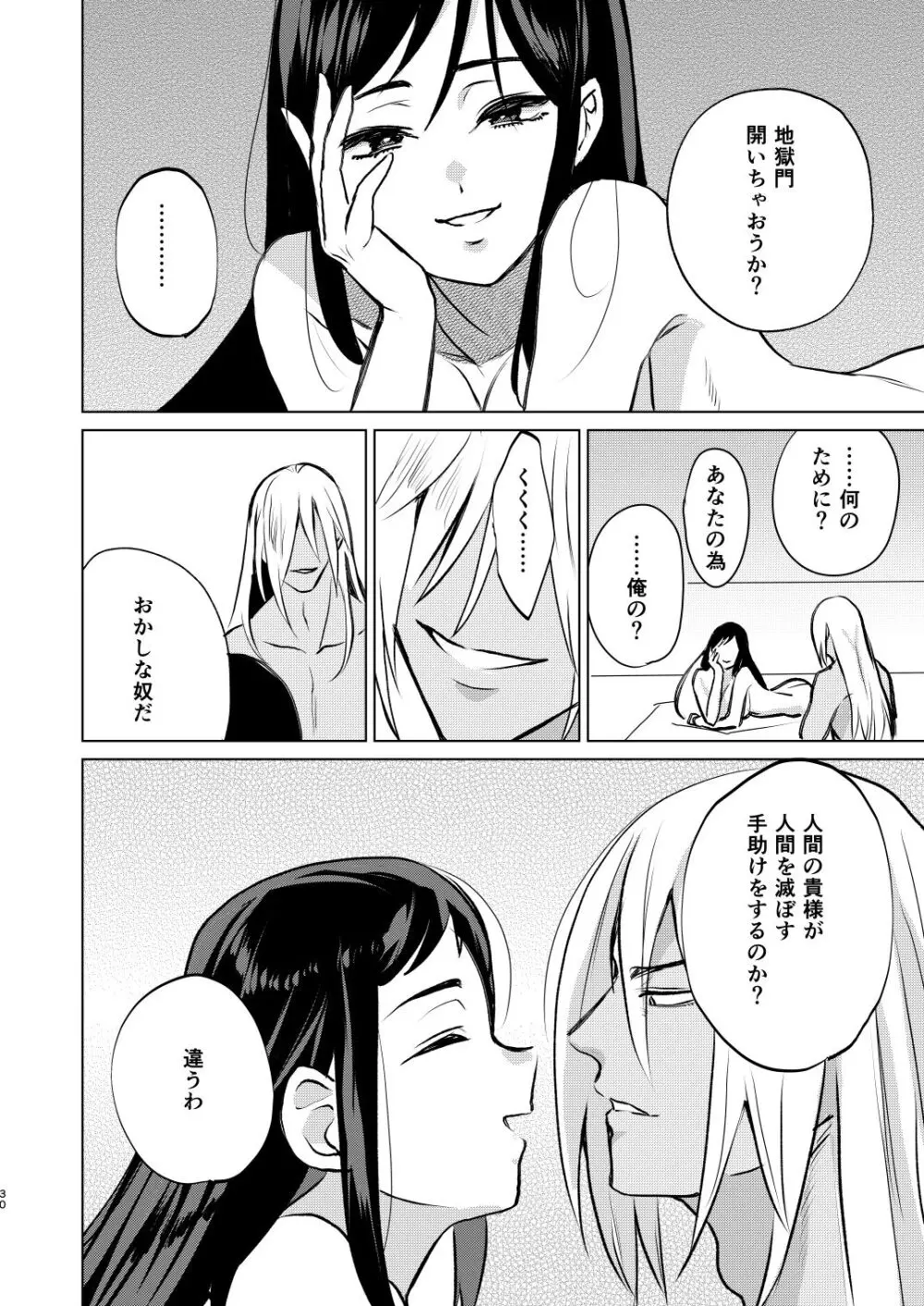 夜は明けども、闇は訪れ - page27