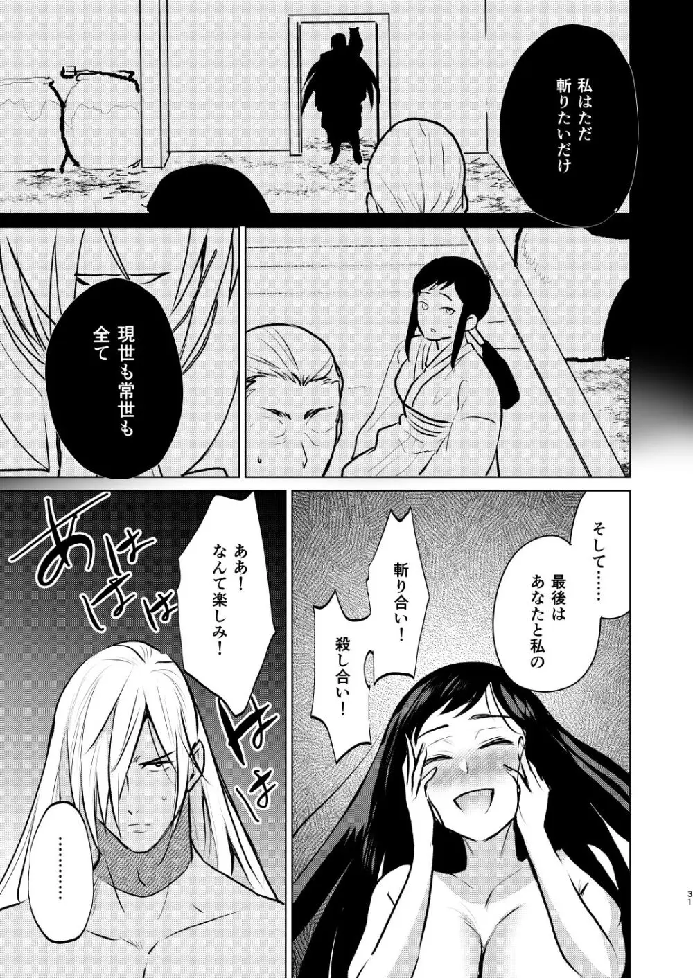 夜は明けども、闇は訪れ - page28