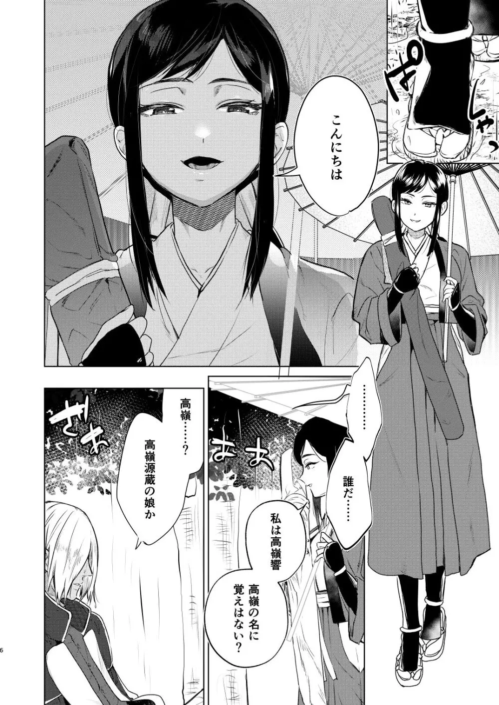 夜は明けども、闇は訪れ - page3