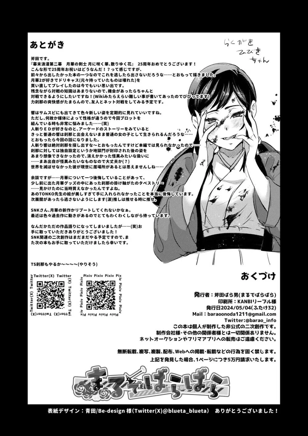 夜は明けども、闇は訪れ - page31