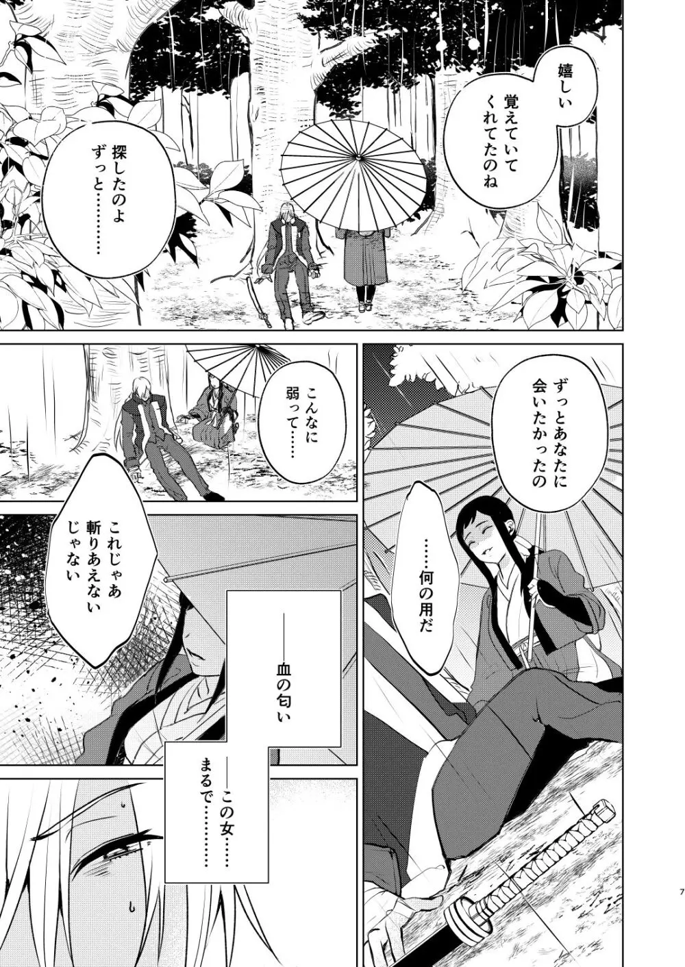 夜は明けども、闇は訪れ - page4