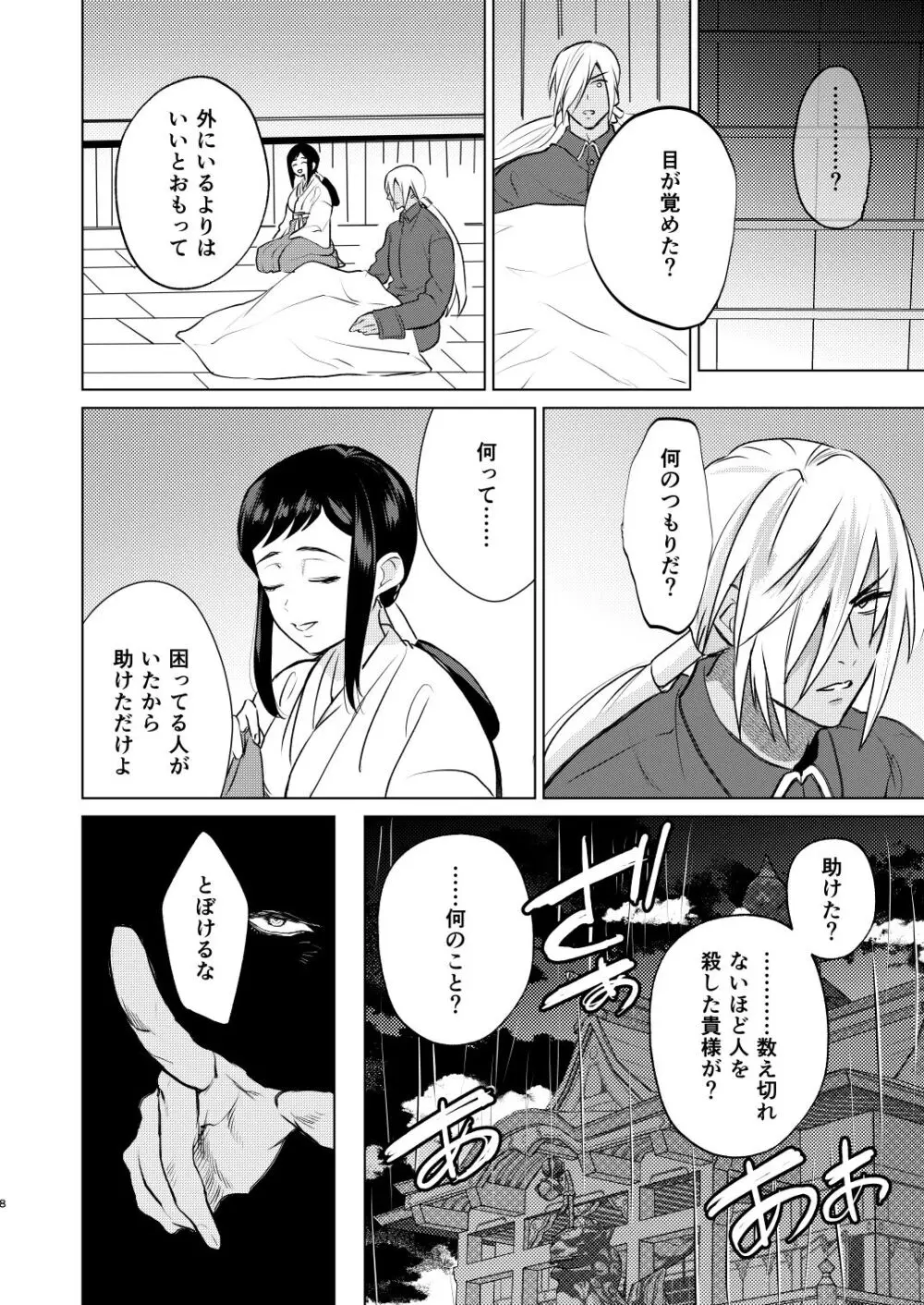 夜は明けども、闇は訪れ - page5