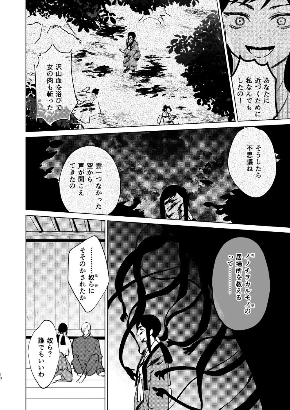 夜は明けども、闇は訪れ - page7