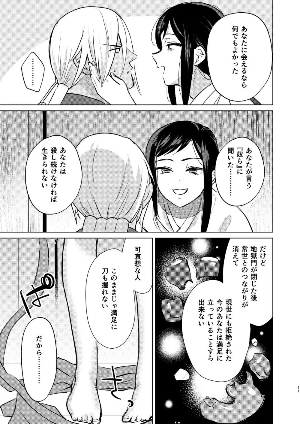 夜は明けども、闇は訪れ - page8