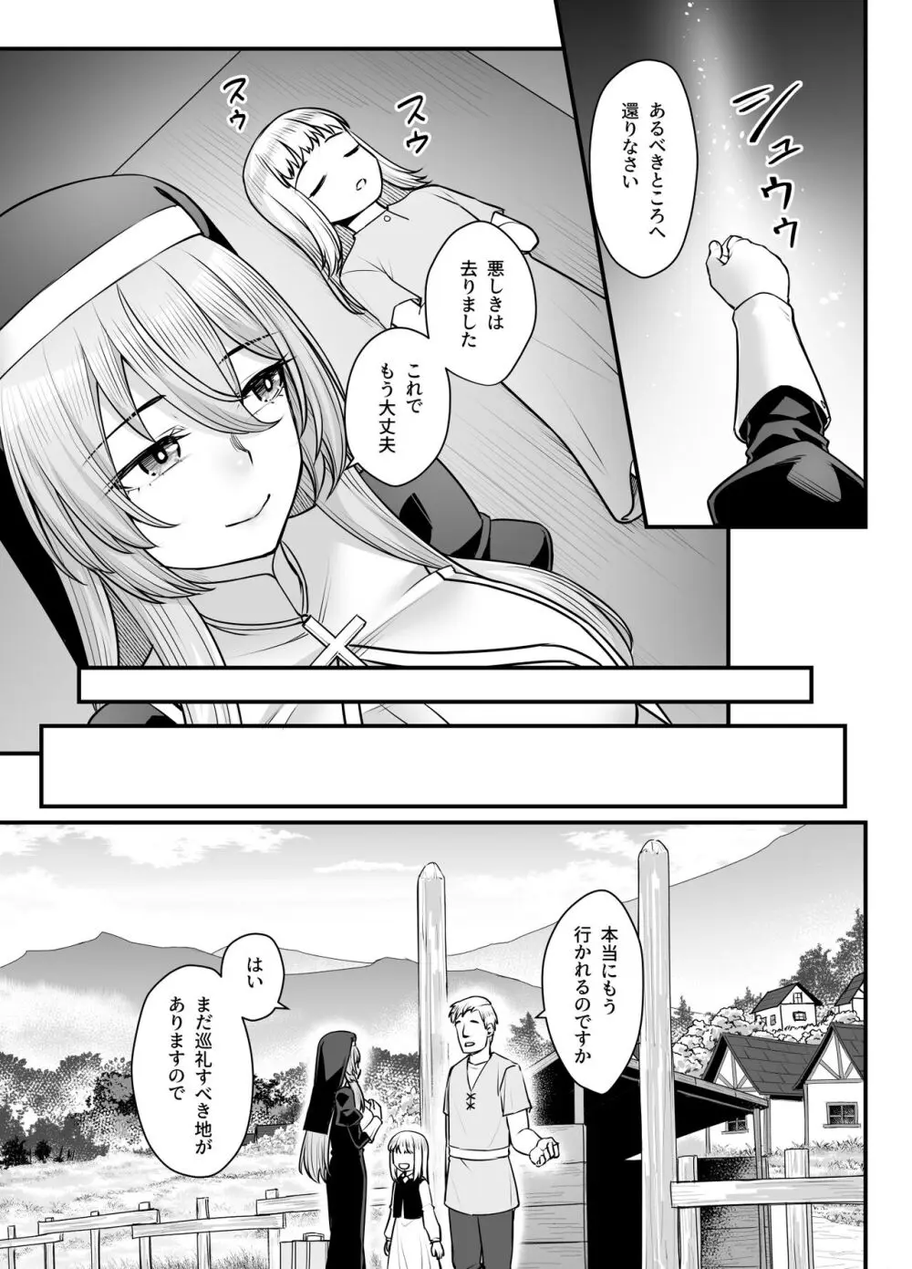 巨乳修道女リアーナの敗北 - page11