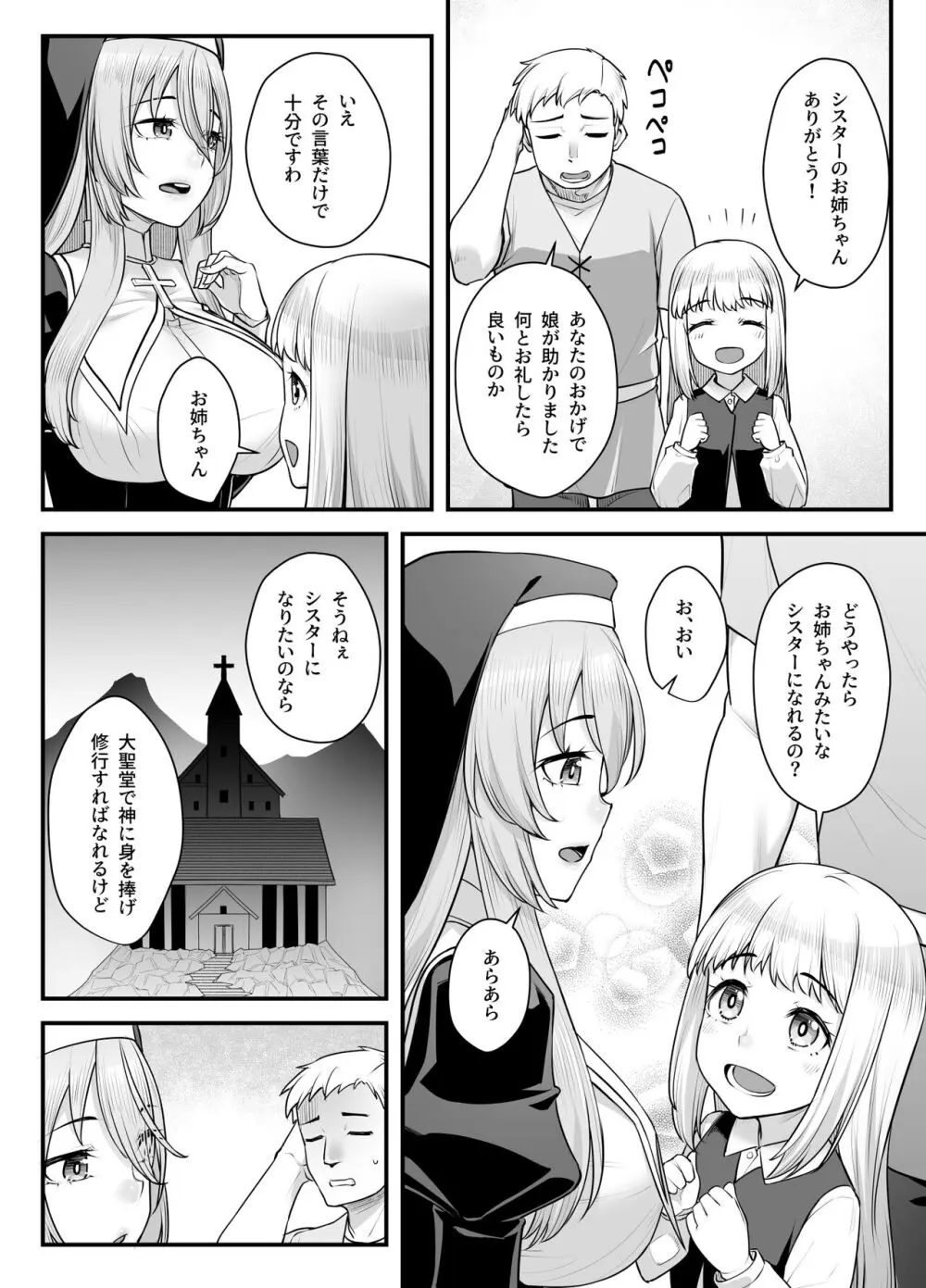 巨乳修道女リアーナの敗北 - page12