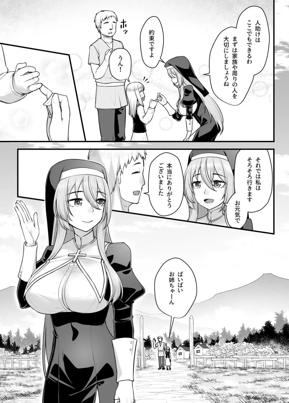 巨乳修道女リアーナの敗北 - page13