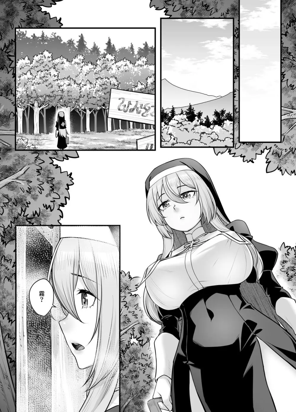 巨乳修道女リアーナの敗北 - page14