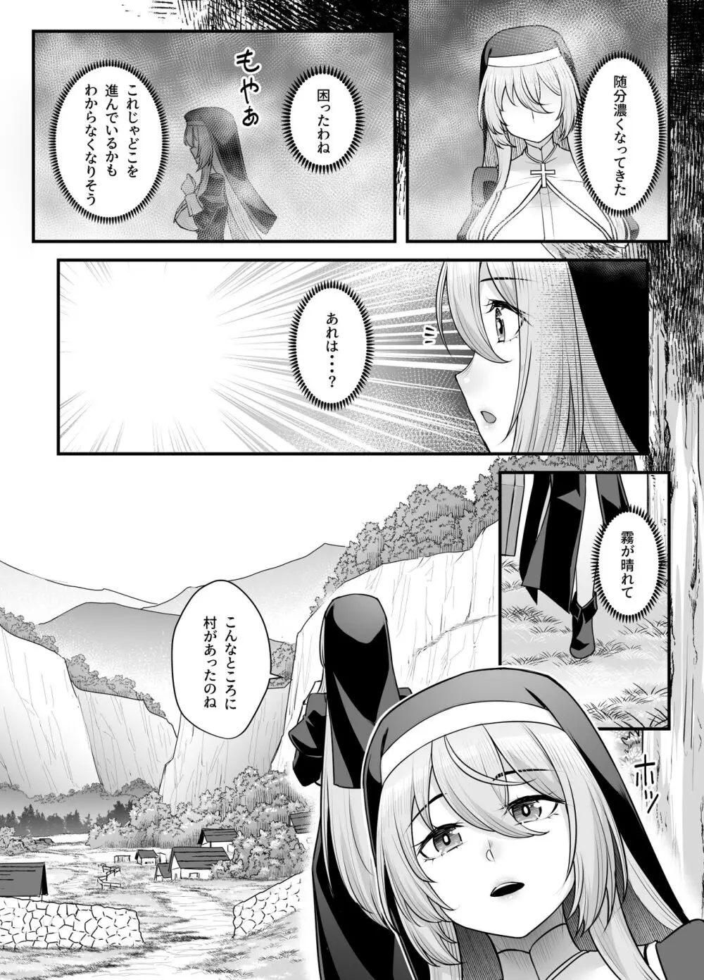 巨乳修道女リアーナの敗北 - page15