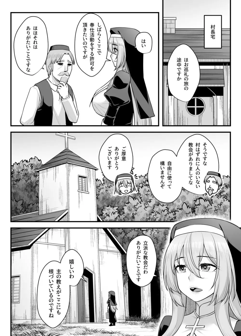 巨乳修道女リアーナの敗北 - page16