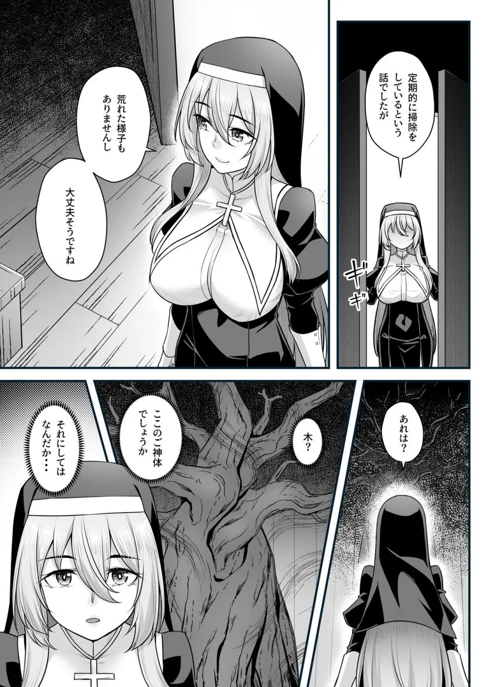 巨乳修道女リアーナの敗北 - page17