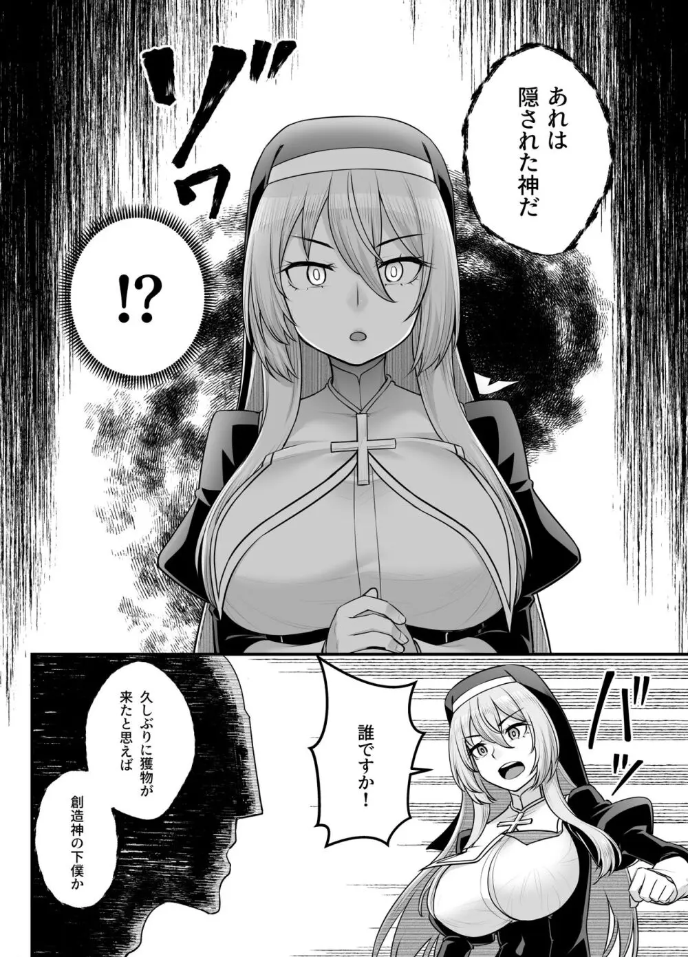 巨乳修道女リアーナの敗北 - page18