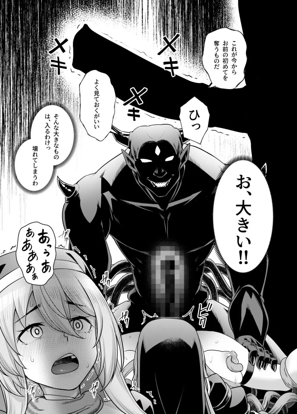 巨乳修道女リアーナの敗北 - page25