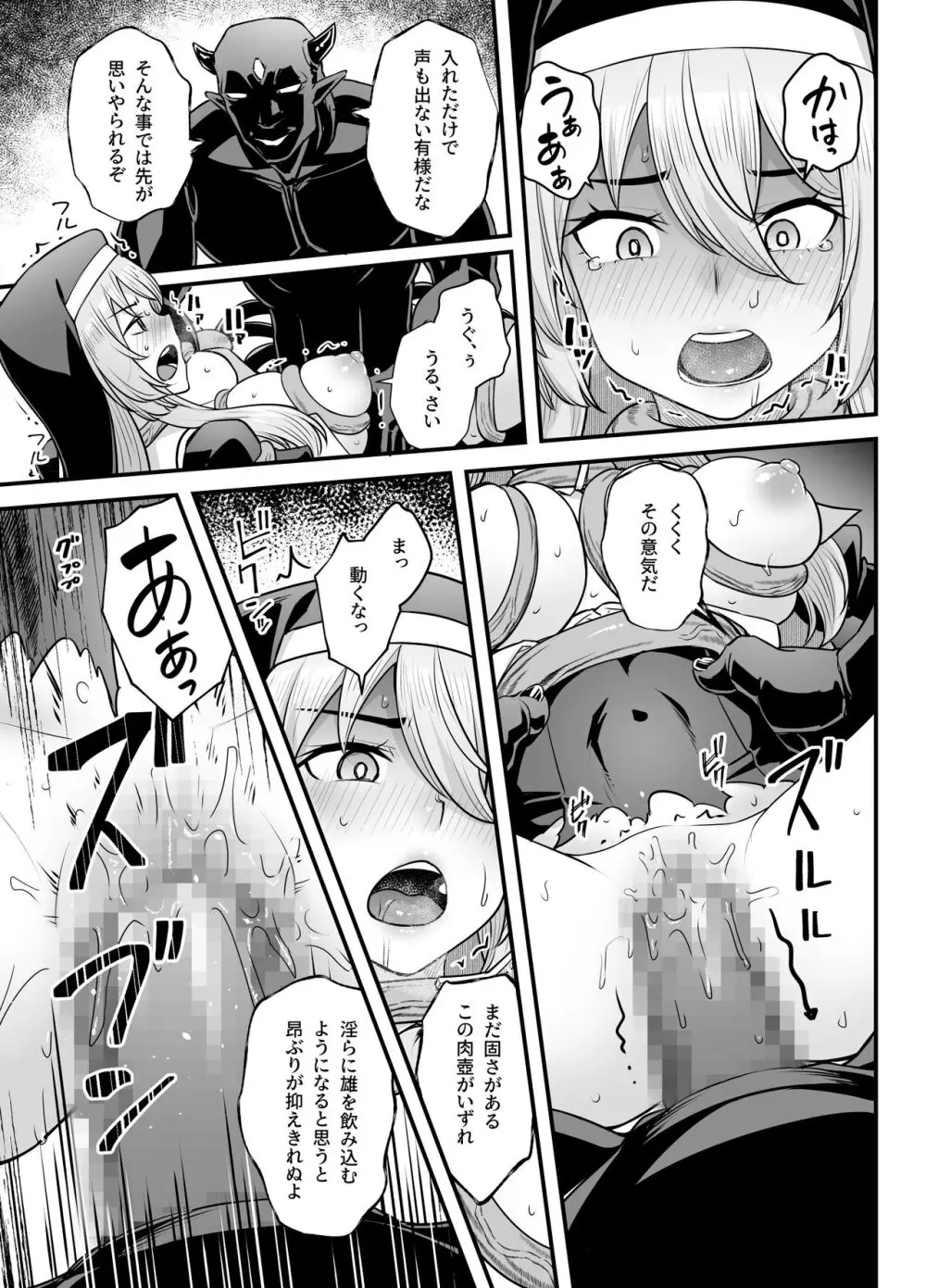 巨乳修道女リアーナの敗北 - page27