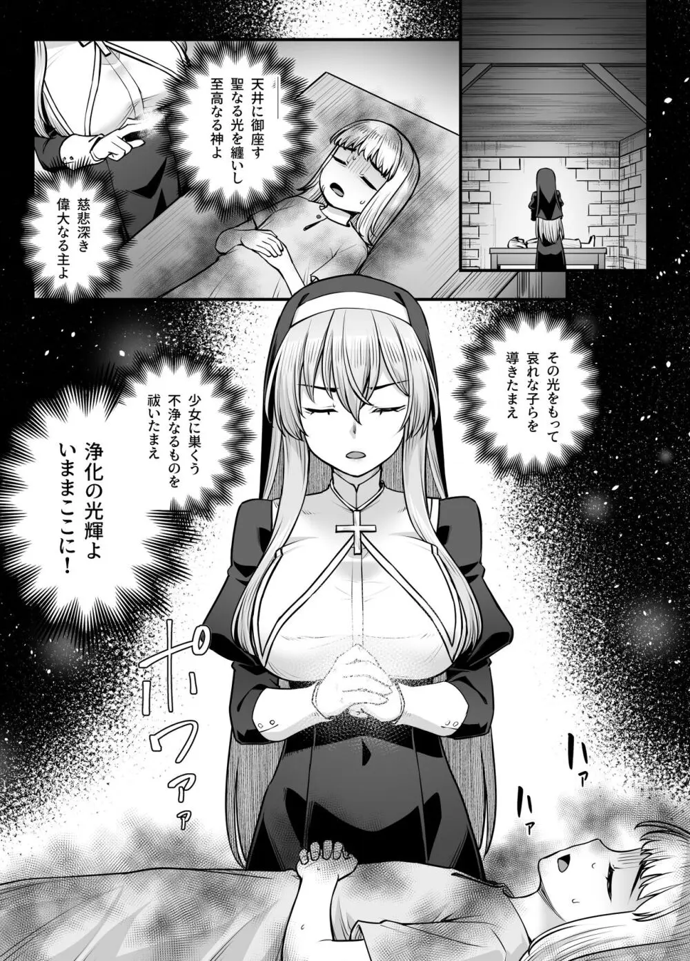 巨乳修道女リアーナの敗北 - page3