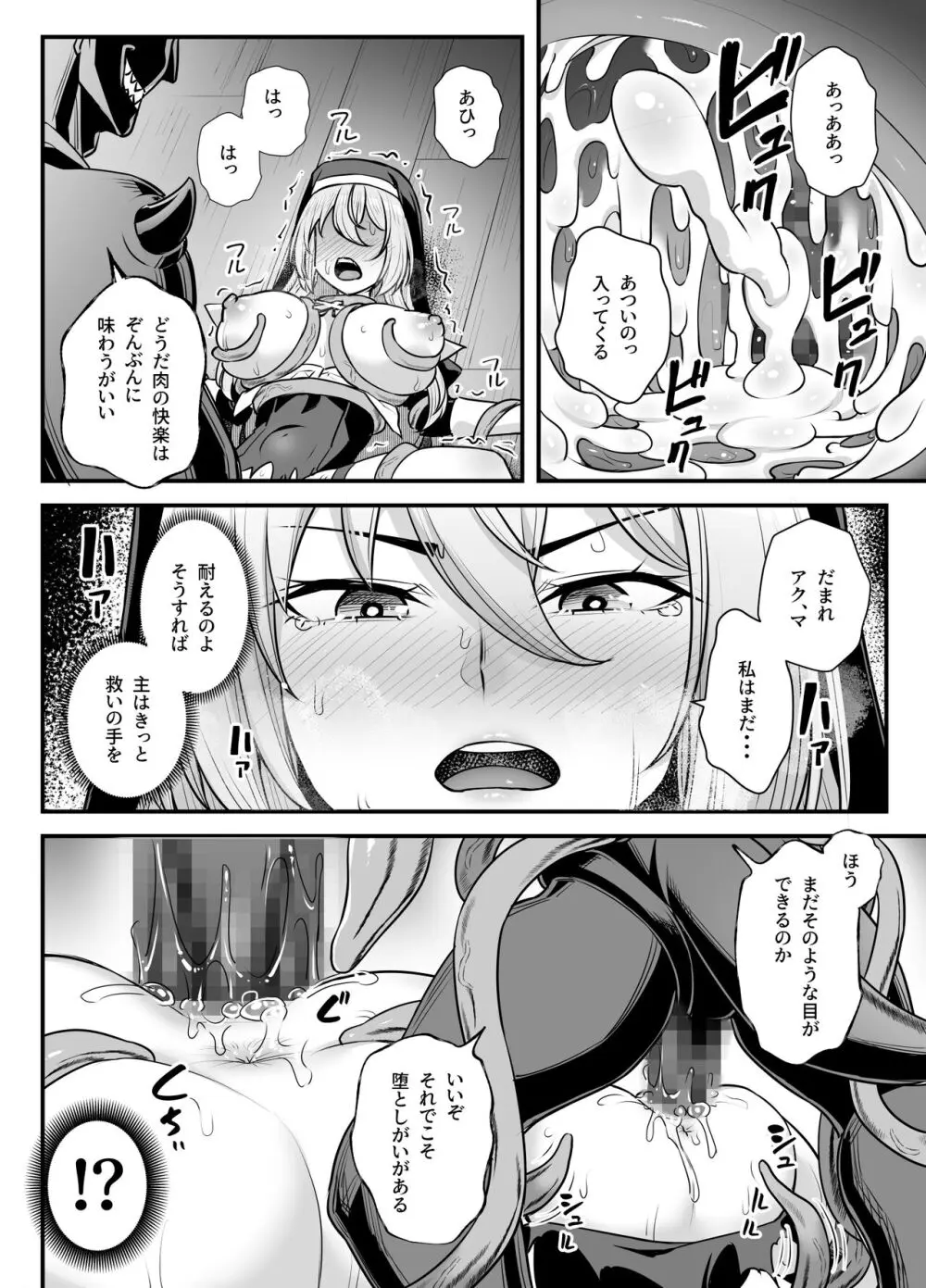 巨乳修道女リアーナの敗北 - page30