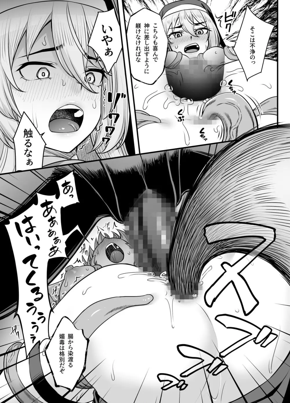 巨乳修道女リアーナの敗北 - page31