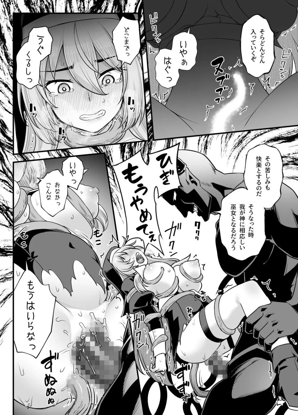 巨乳修道女リアーナの敗北 - page32