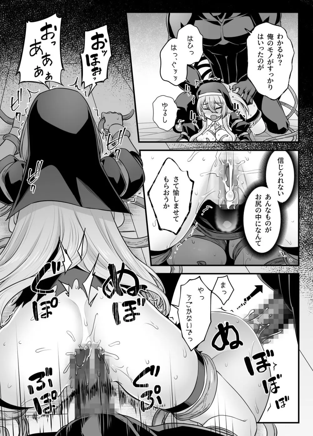 巨乳修道女リアーナの敗北 - page39