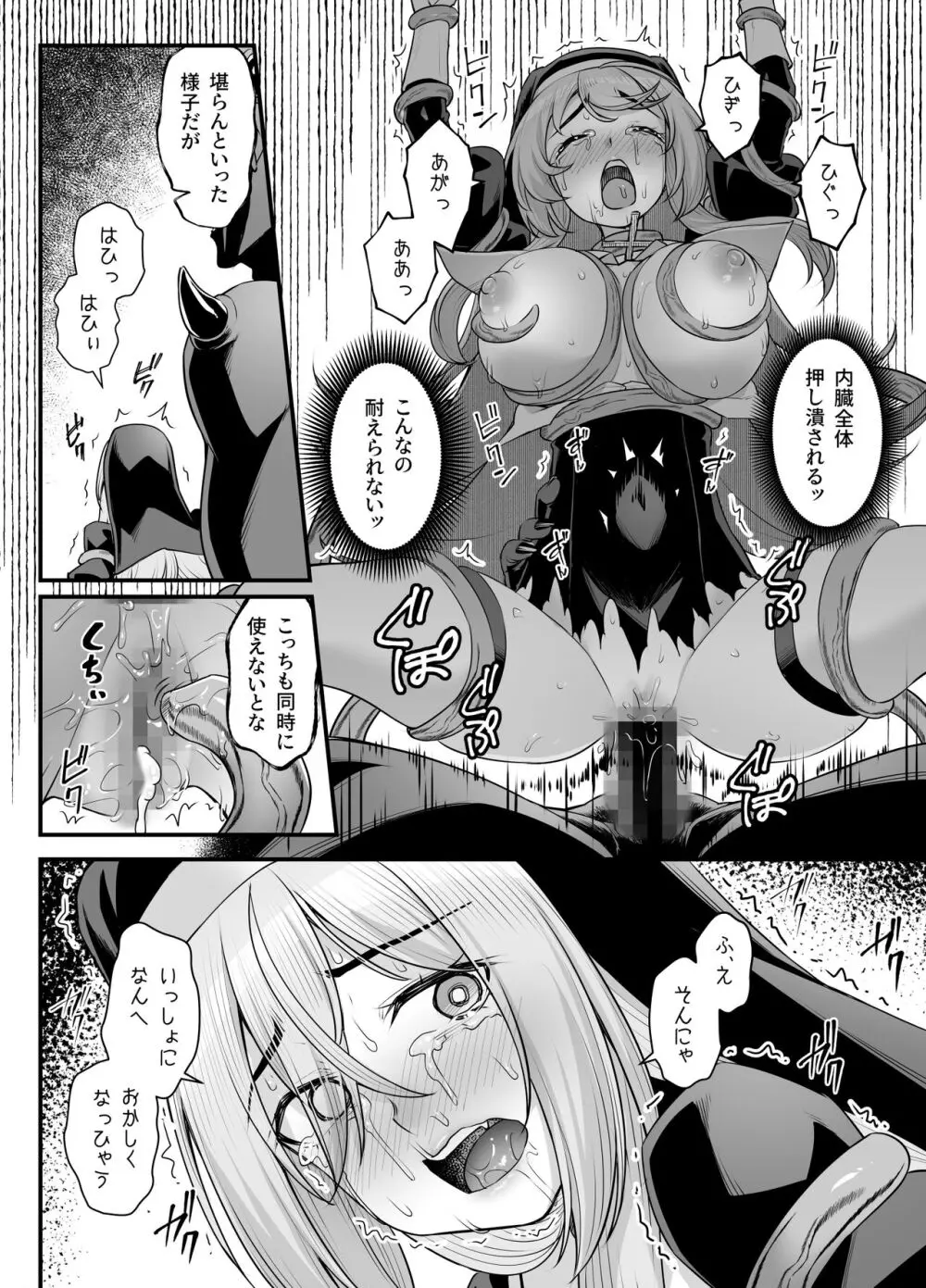 巨乳修道女リアーナの敗北 - page40