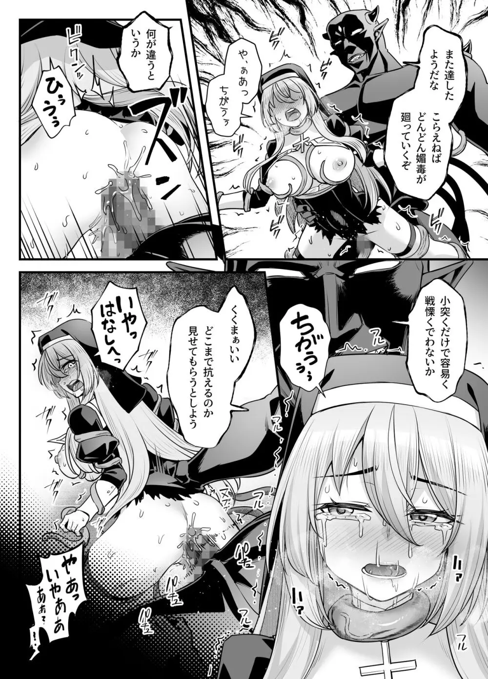 巨乳修道女リアーナの敗北 - page42