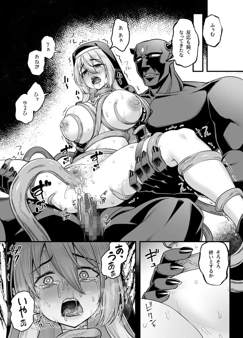 巨乳修道女リアーナの敗北 - page43